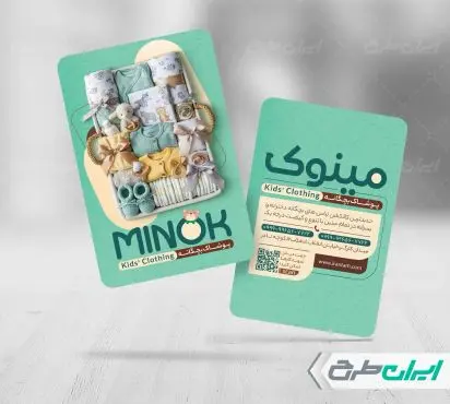کارت ویزیت فروشگاه پوشاک بچگانه