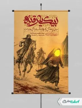 طرح پوستر شهادت حضرت رقیه (س)
