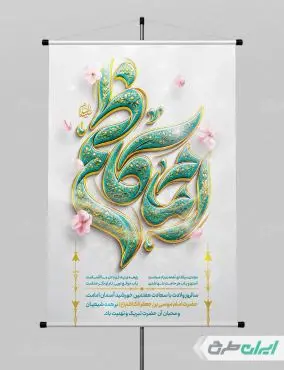 طرح پوستر ولادت امام موسی کاظم (ع)