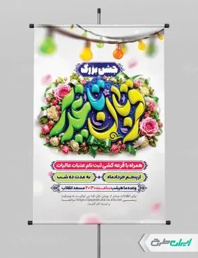 پوستر عید قربان و عید غدیر