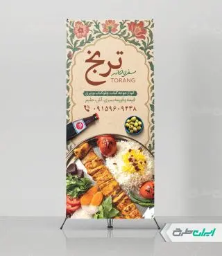 طرح استند رستوران و سفره خانه