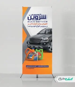 طرح لایه باز استند تعویض روغنی