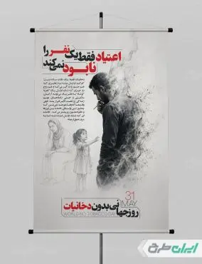طرح پوستر روز جهانی مبارزه با اعتیاد