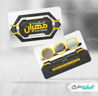 طرح لایه باز کارت ویزیت ایرانیت