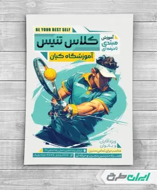 طرح لایه باز تراکت باشگاه تنیس