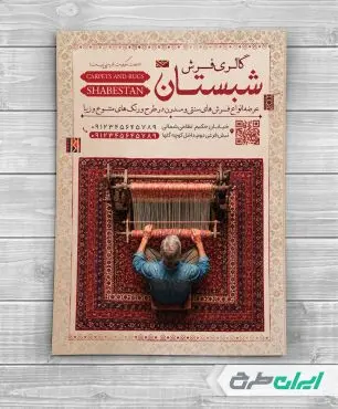 طرح تراکت فرش فروشی