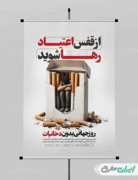 پوستر روز جهانی مبارزه با اعتیاد