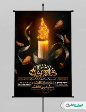 طرح پوستر مراسم شام غریبان