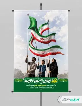 طرح پوستر عید غدیر