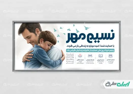 طرح پلاکارد نسیم مهر