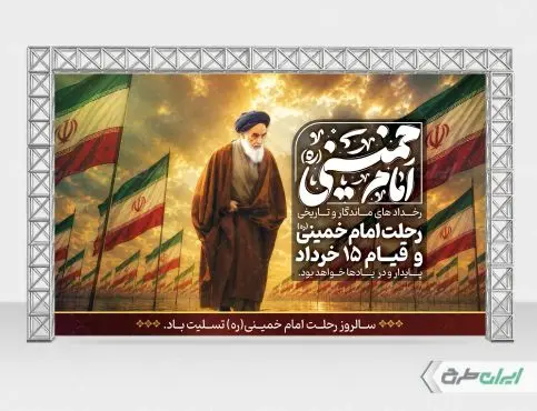 طرح لایه باز بنر قیام 15 خرداد