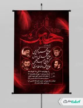 طرح پوستر مراسم عزاداری دهه اول محرم