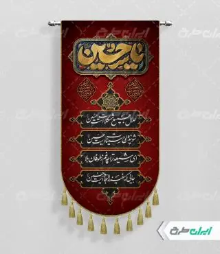 طرح لایه باز پرچم محرم