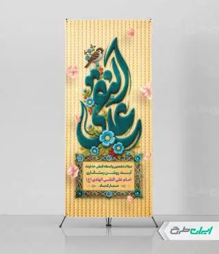استند ولادت امام هادی (ع)
