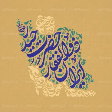 طرح تایپوگرافی ایران ذوالفقار حضرت حیدر
