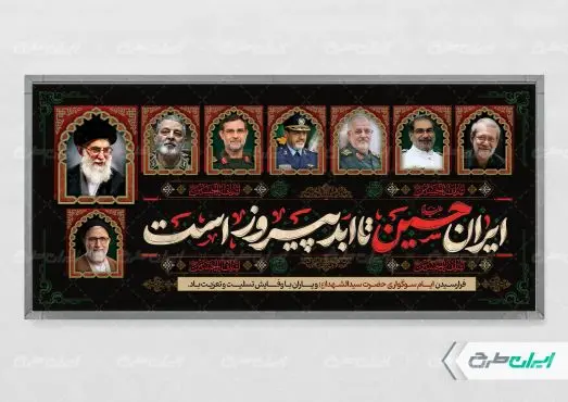 طرح پلاکارد محرم با تصویر رهبر شهید