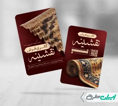 طرح کارت ویزیت فرش فروشی