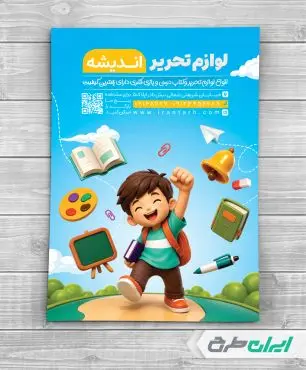 طرح لایه باز تراکت فروشگاه لوازم تحریر