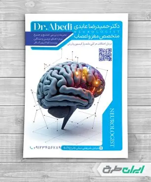 تراکت متخصص مغز و اعصاب