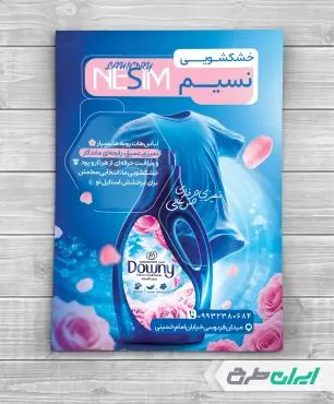 طرح تراکت خشکشویی