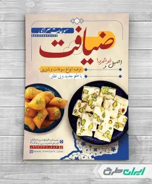 طرح تراکت سوغات سرا
