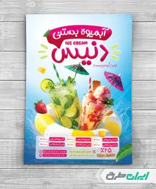 طرح لایه باز تراکت آبمیوه فروشی