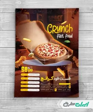 طرح لایه باز تراکت فست فود با تصویر پیتزا