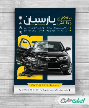 طرح تراکت صافکاری و نقاشی اتومبیل