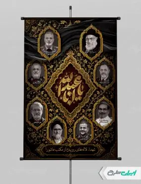 پوستر محرم با تصویر رهبر شهید