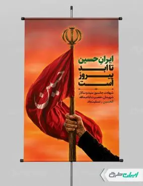 طرح پوستر ماه محرم