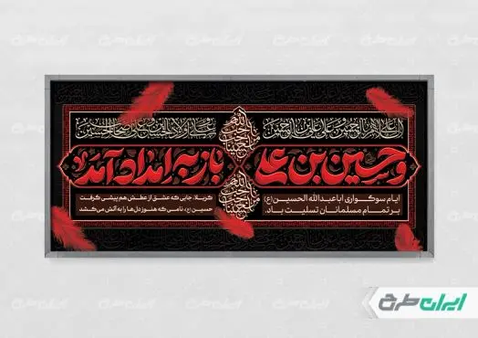 طرح لایه باز پلاکارد ماه محرم