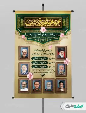 طرح پوستر عید غدیر با تصویر رهبر شهید