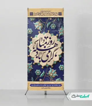 استند روز مباهله