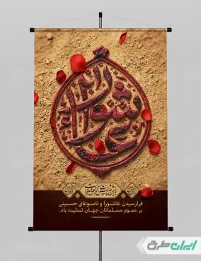 طرح لایه باز پوستر عاشورا
