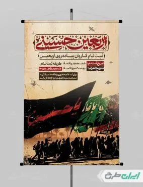 طرح پوستر کاروان اربعین حسینی
