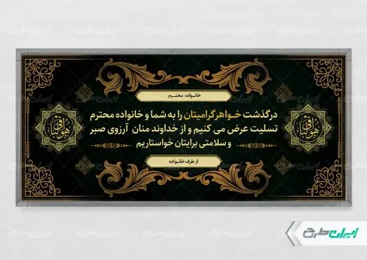 طرح لایه باز پلاکارد تسلیت