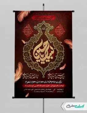 طرح پوستر مراسم عزاداری دهه اول محرم