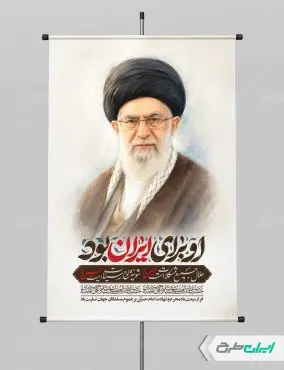 طرح پوستر محرم با تصویر امام خامنه ای