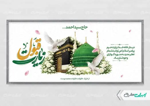 بنر خیر مقدم حجاج