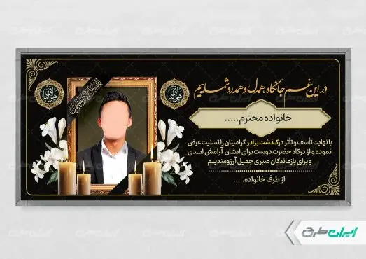 طرح پلاکارد تسلیت