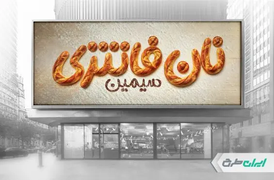 طرح لایه باز بنر نان فانتزی