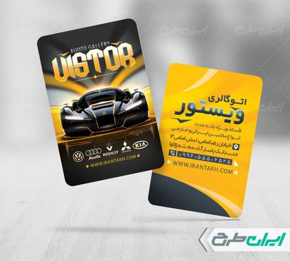 طرح کارت ویزیت نمایشگاه ماشین