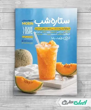 طرح لایه باز تراکت آبمیوه فروشی