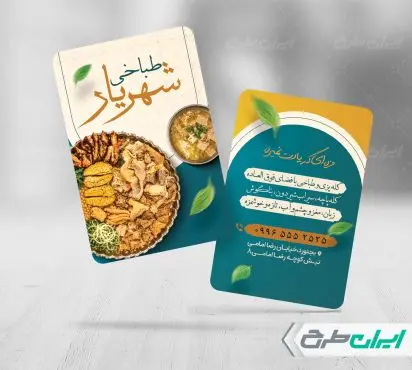 طرح کارت ویزیت طباخی