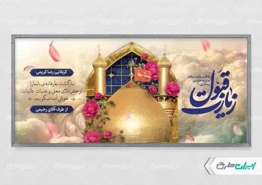 طرح لایه باز پلاکارد خیر مقدم کربلایی