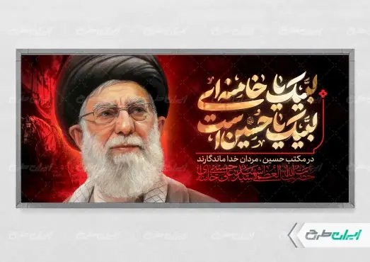 طرح پلاکارد محرم با تصویر رهبر شهید
