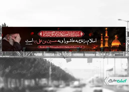 طرح بیلبورد ماه محرم