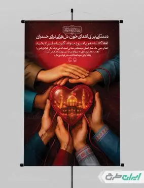 پوستر روز ملی اهدای خون