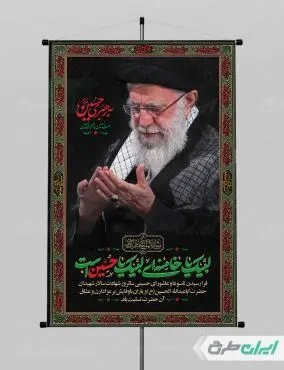 بنر محرم با تصویر رهبر شهید