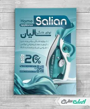 تراکت فروشگاه لوازم خانگی